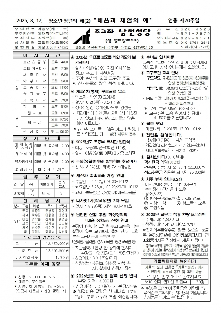 8월17일 주보001.jpg