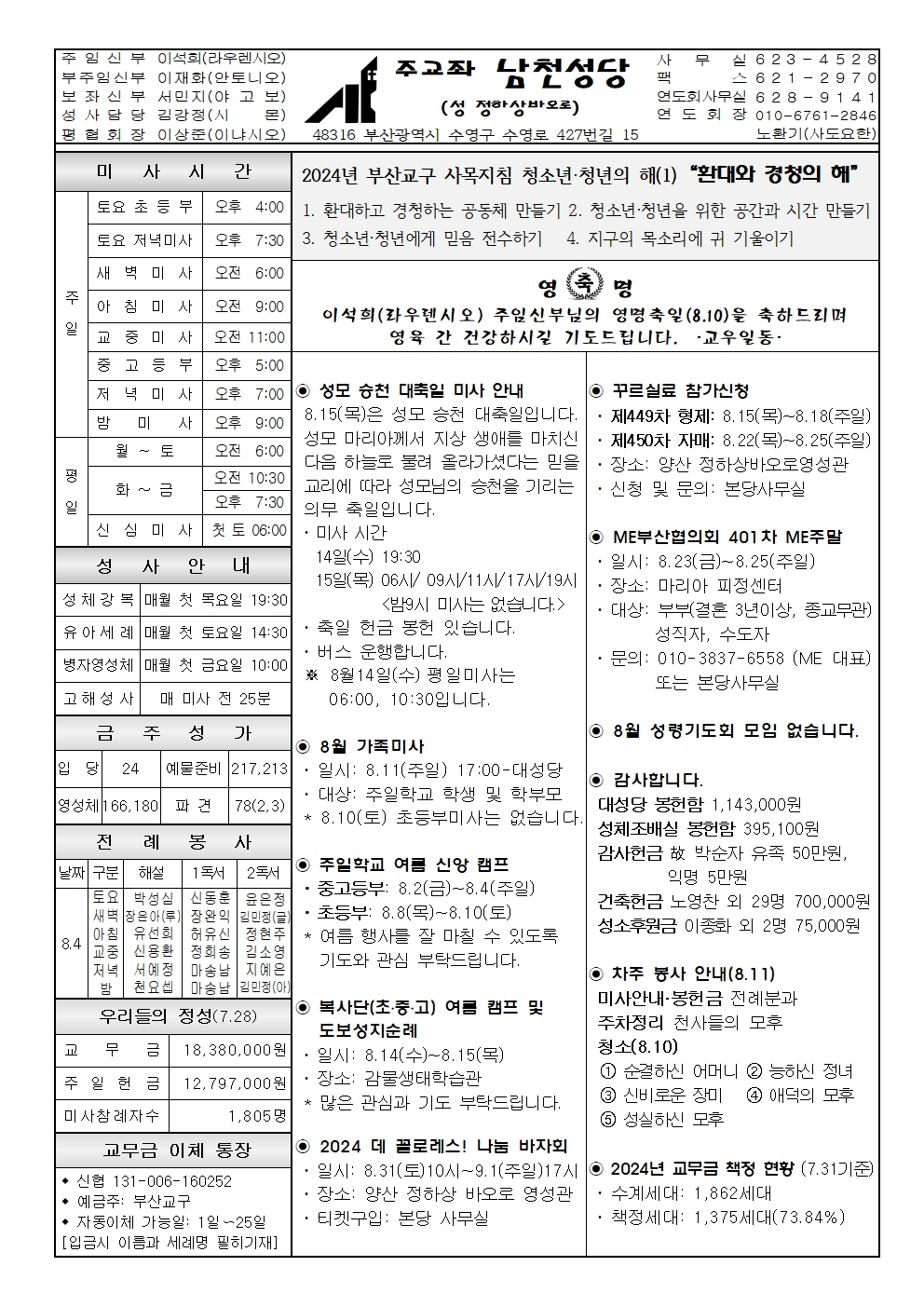 주보(0804) 최종001.jpg