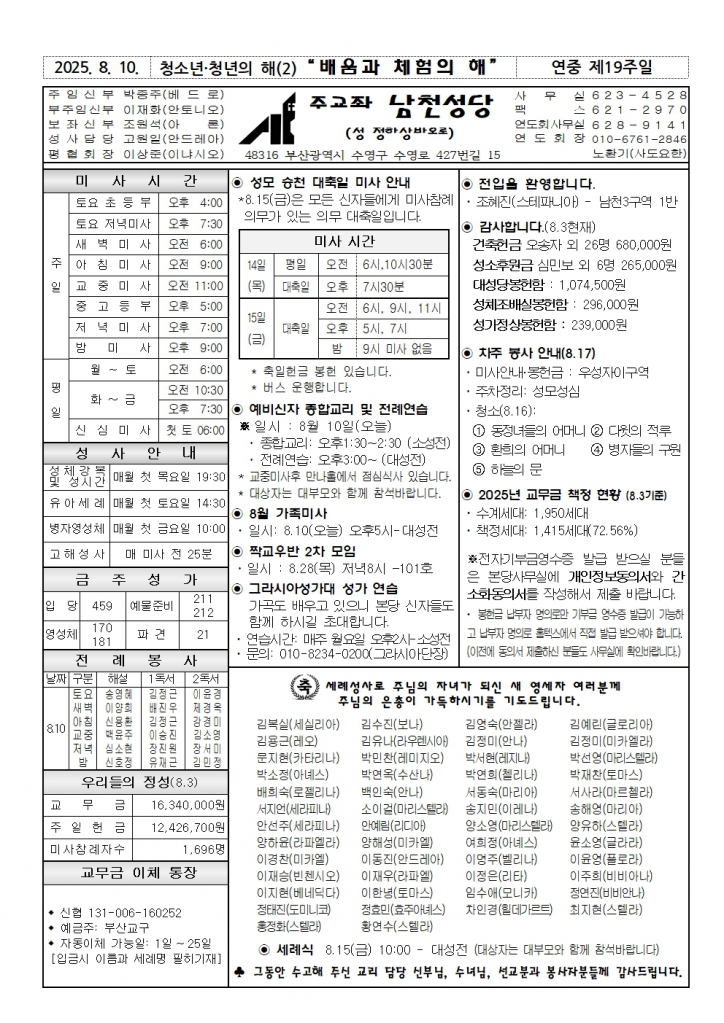 2025년 8월10일 주보001.jpg