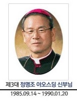 제3대 정명조 아오스딩 신부님, 1985.09.14 - 1990.01.20