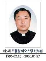 제5대 조용길 아오스딩 신부님, 1996.02.13 - 2000.01.27