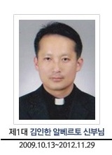 제1대 김인한 알베르토 신부님, 2009.10.13 - 2012.11.29