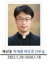 제6대 박세종 바오로 신부님, 2022.01.20 - 2024.01.18